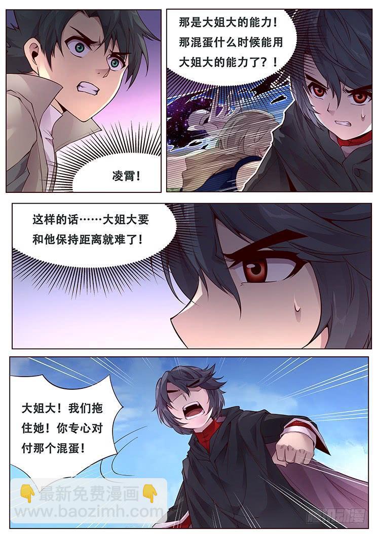 🍟妹子与科学 327话 开始教授吧 第10页