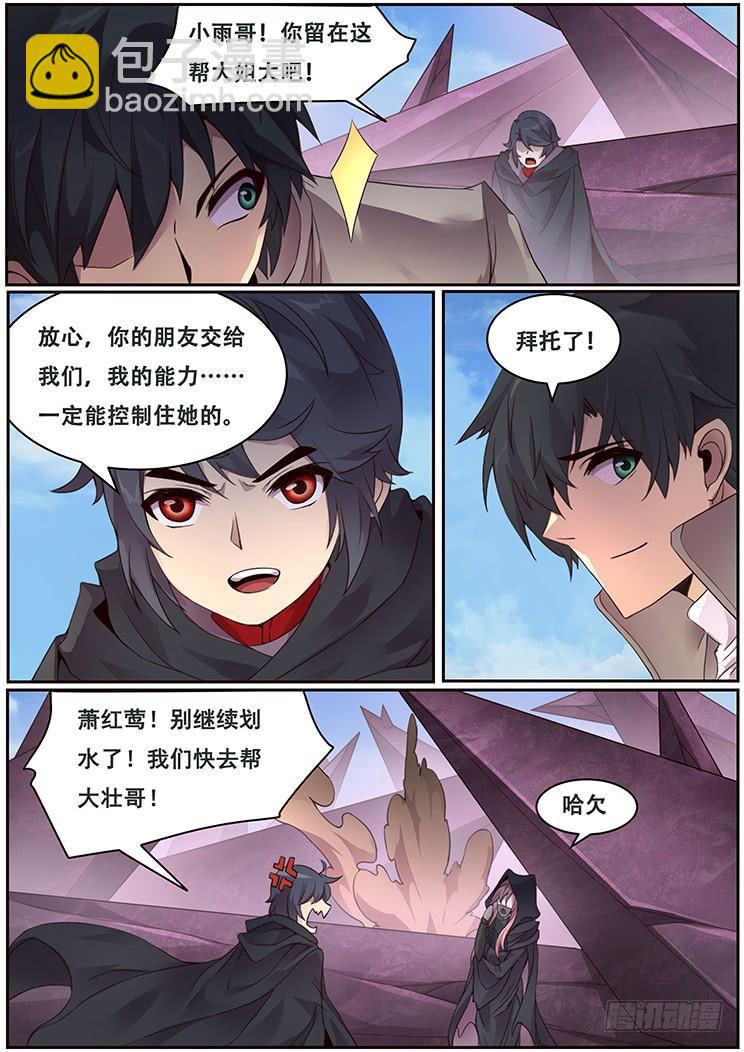🍟妹子与科学 327话 开始教授吧 第13页