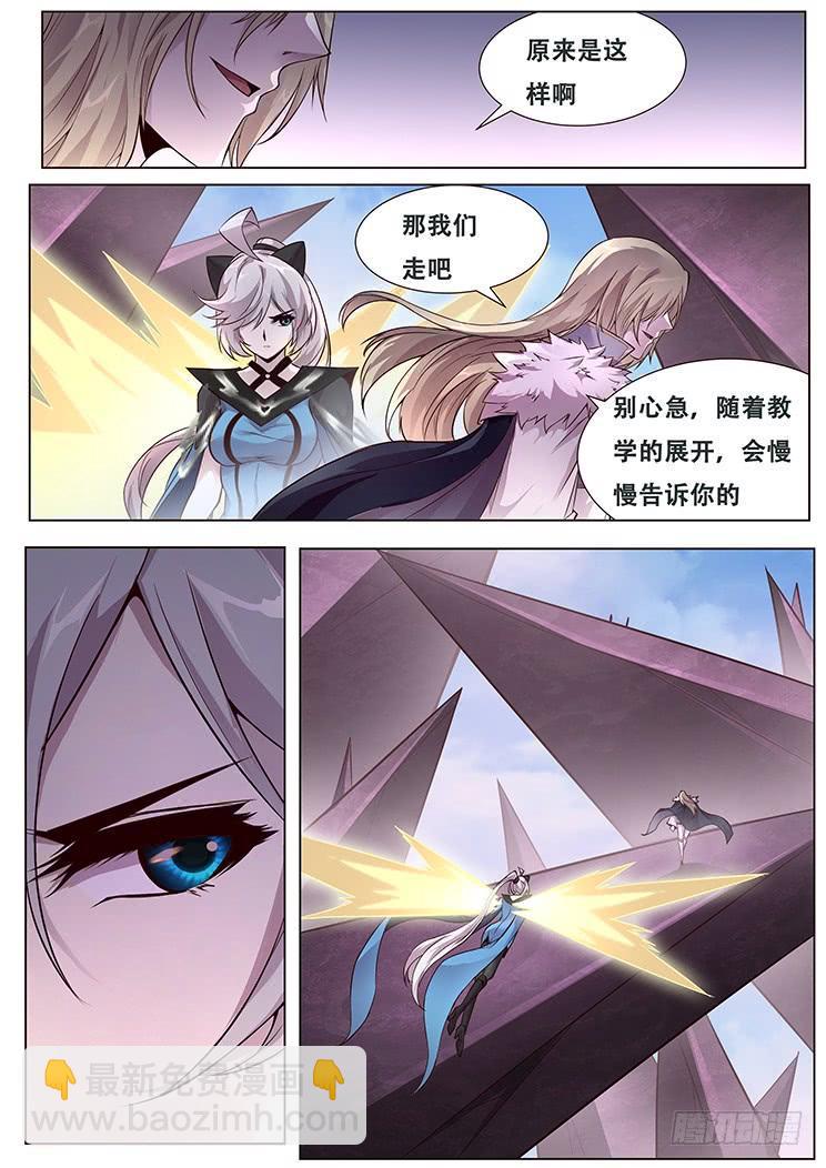 🍟妹子与科学 327话 开始教授吧 第17页
