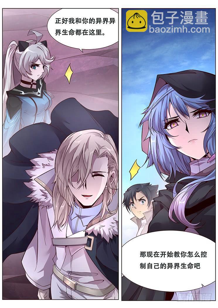 🍟妹子与科学 327话 开始教授吧 第19页