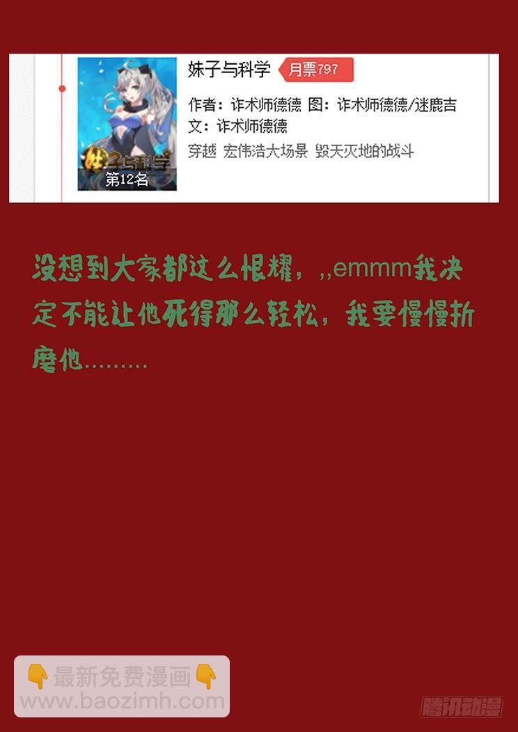 🍟妹子与科学 327话 开始教授吧 第20页