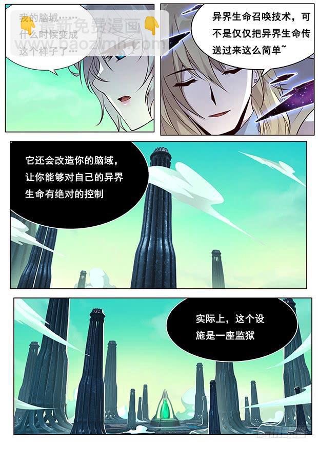 🍟妹子与科学 329 夺回自由 第5页
