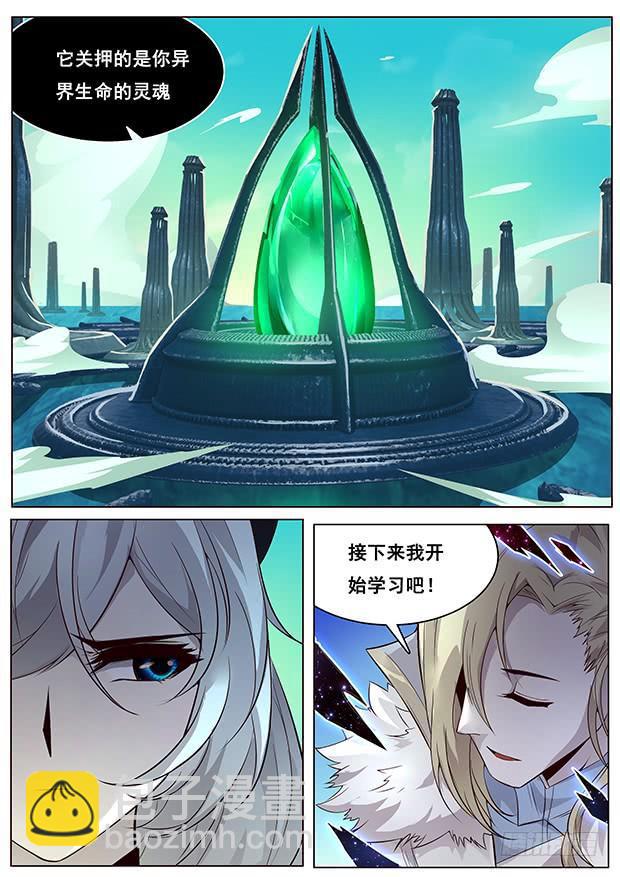 🍟妹子与科学 329 夺回自由 第6页
