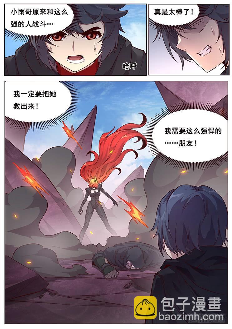 🍟妹子与科学 331 亲自动手 第12页