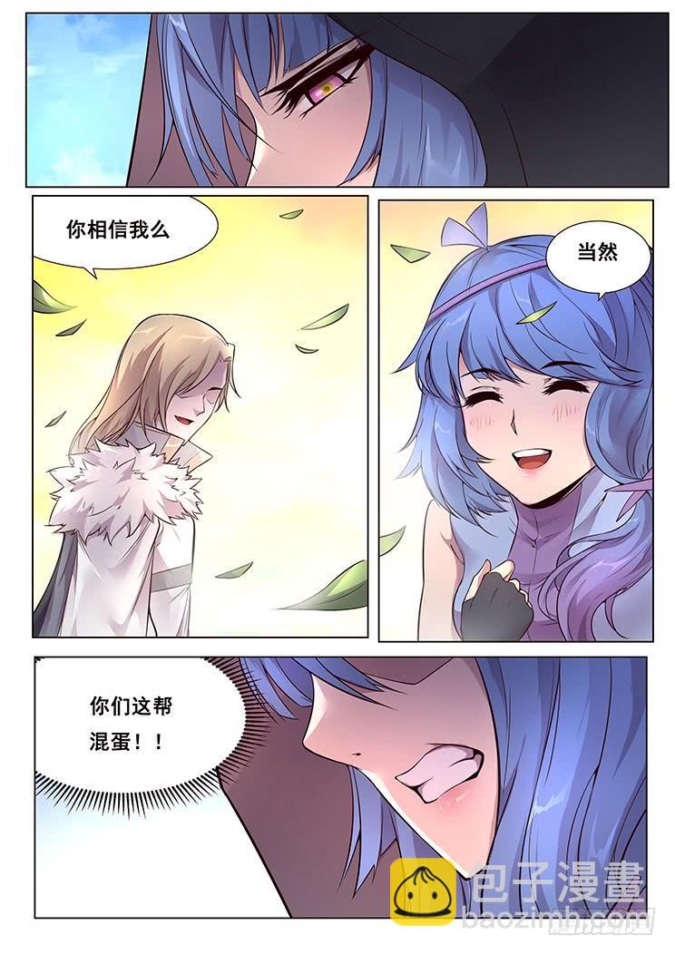 🍟妹子与科学 331 亲自动手 第3页