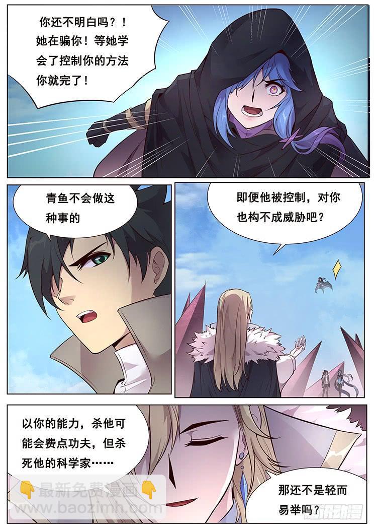 🍟妹子与科学 331 亲自动手 第4页