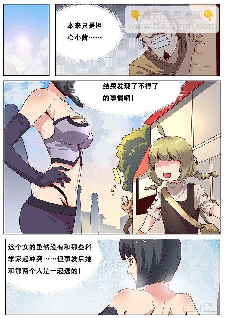 🍟妹子与科学 035有必要么？ 第10页
