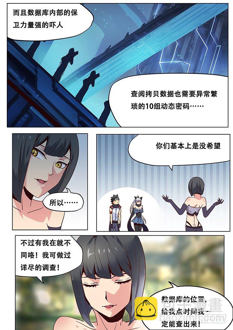 🍟妹子与科学 035有必要么？ 第3页