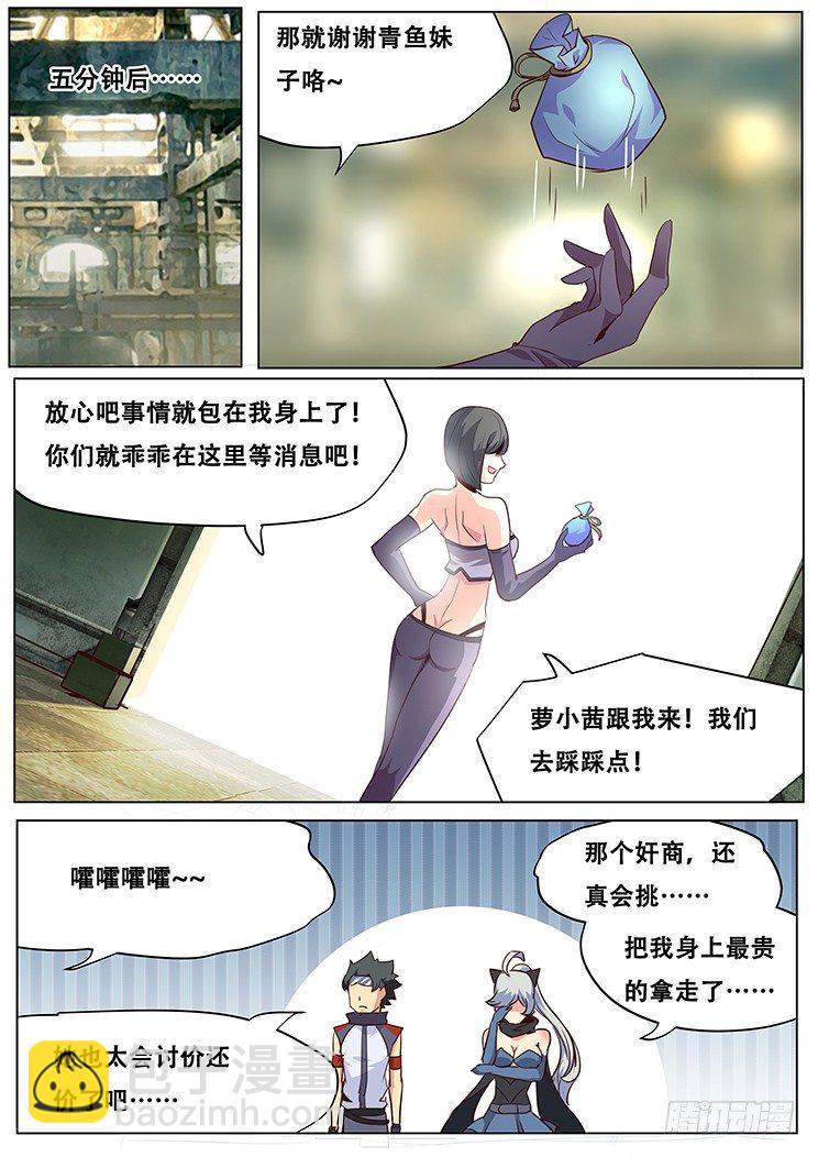 🍟妹子与科学 035有必要么？ 第5页