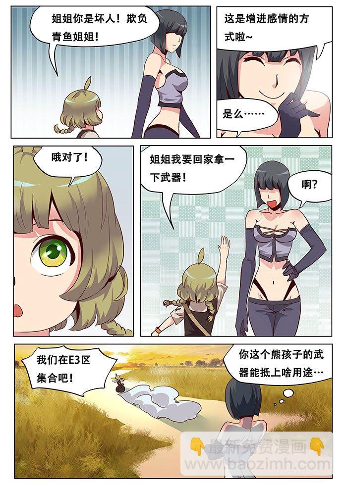 🍟妹子与科学 035有必要么？ 第6页
