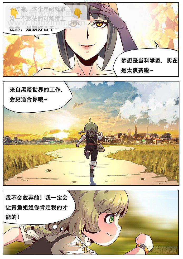 🍟妹子与科学 035有必要么？ 第7页