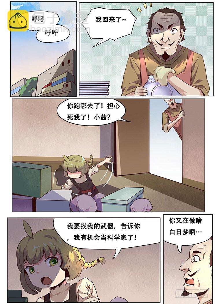 🍟妹子与科学 035有必要么？ 第8页