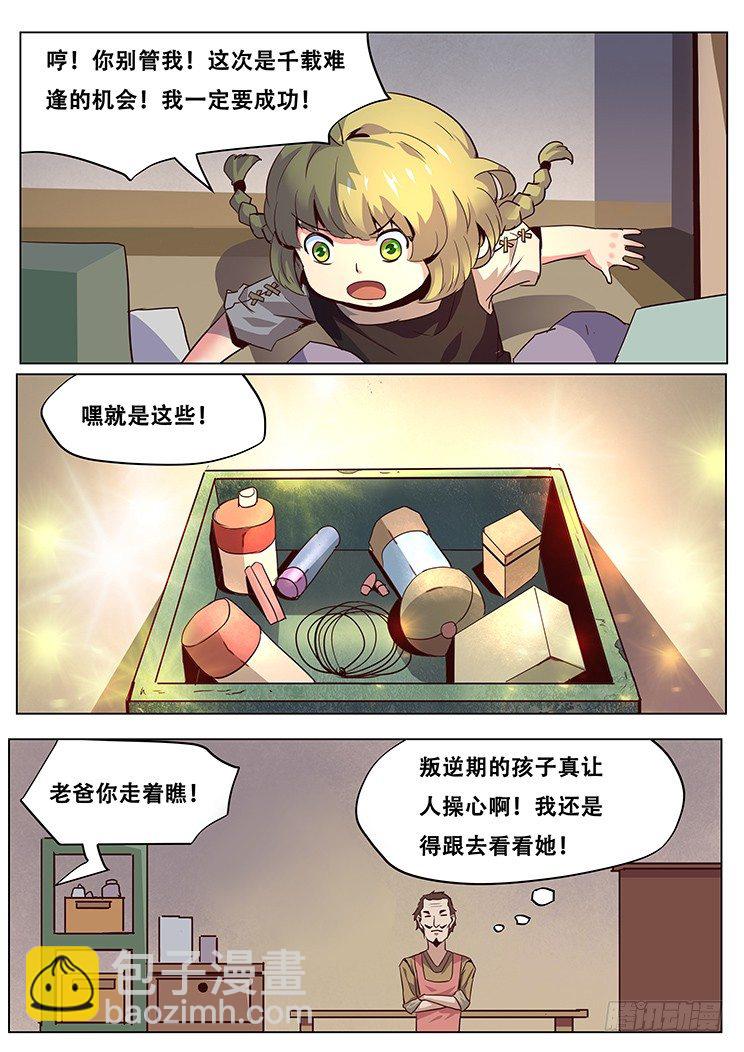 🍟妹子与科学 035有必要么？ 第9页
