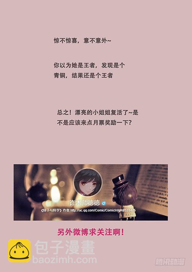 🍟妹子与科学 333 意外之喜 第12页