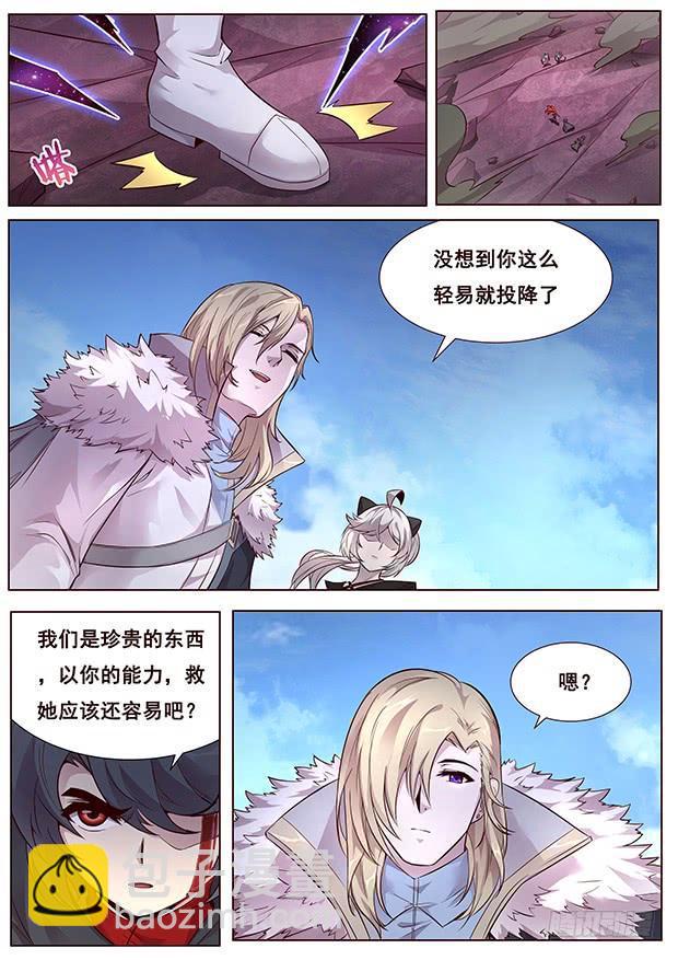 🍟妹子与科学 333 意外之喜 第4页