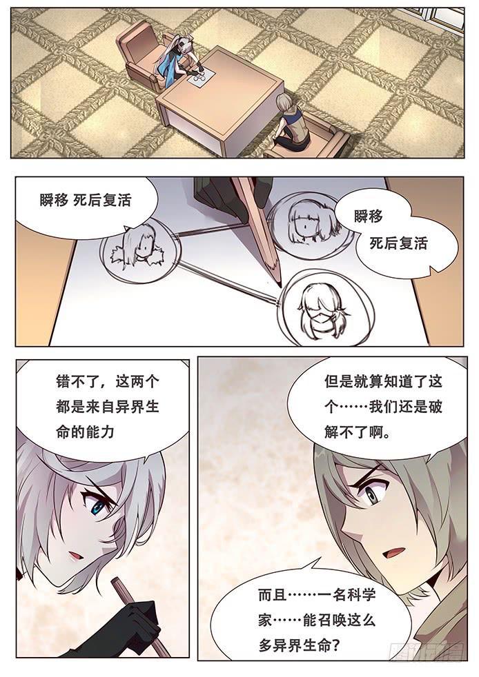 🍟妹子与科学 335 这是哪？ 第1页