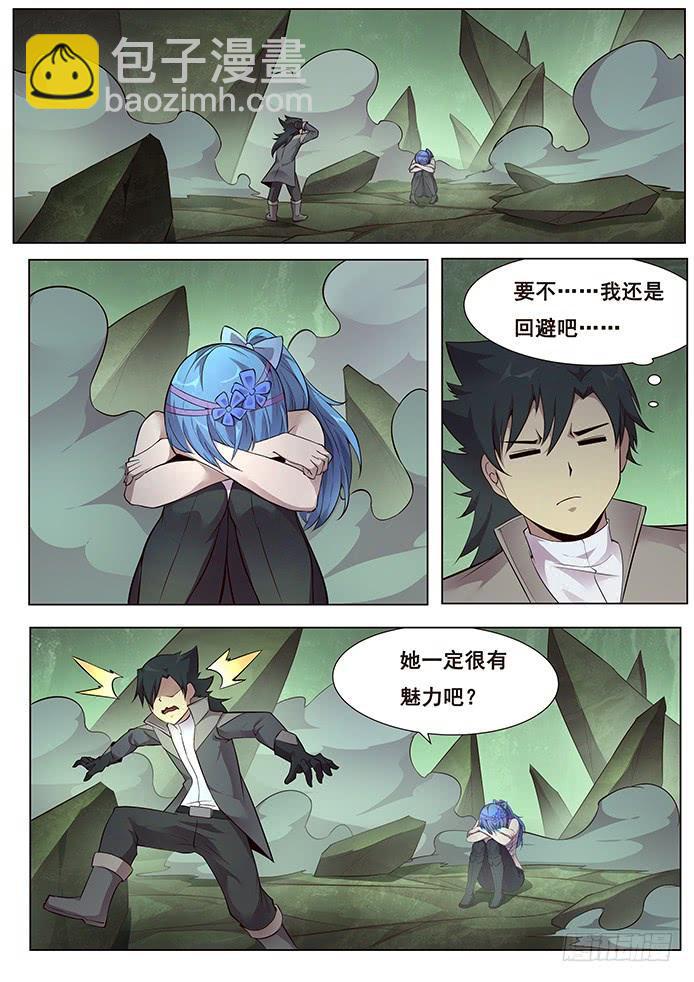 🍟妹子与科学 335 这是哪？ 第4页