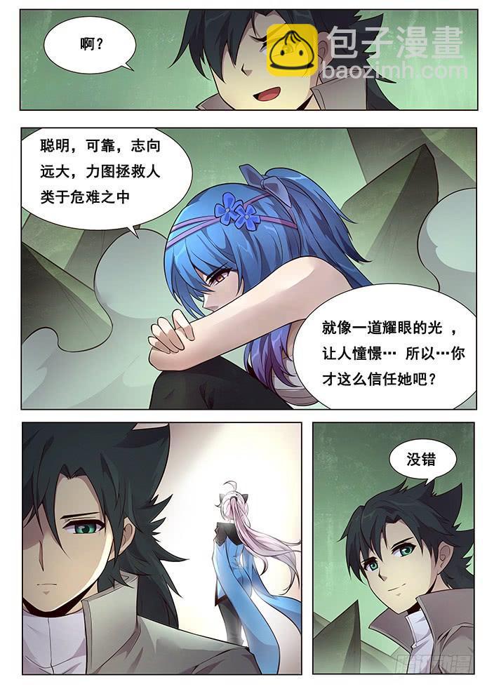 🍟妹子与科学 335 这是哪？ 第5页