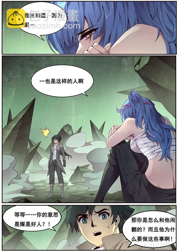 🍟妹子与科学 335 这是哪？ 第6页