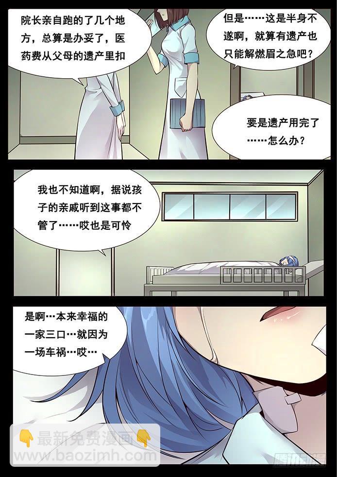 🍟妹子与科学 335 这是哪？ 第9页