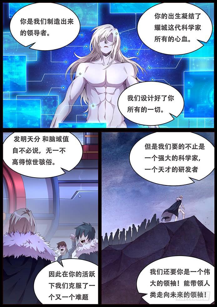 🍟妹子与科学 337 设计好的救世主 第1页