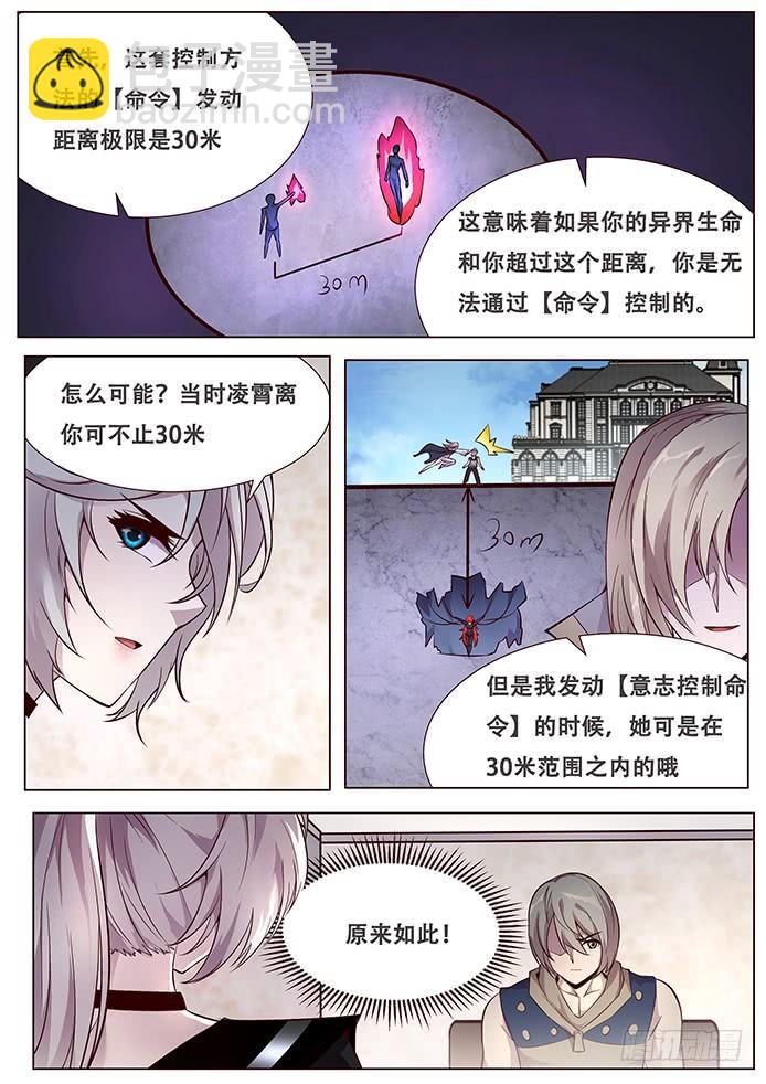 🍟妹子与科学 337 设计好的救世主 第10页