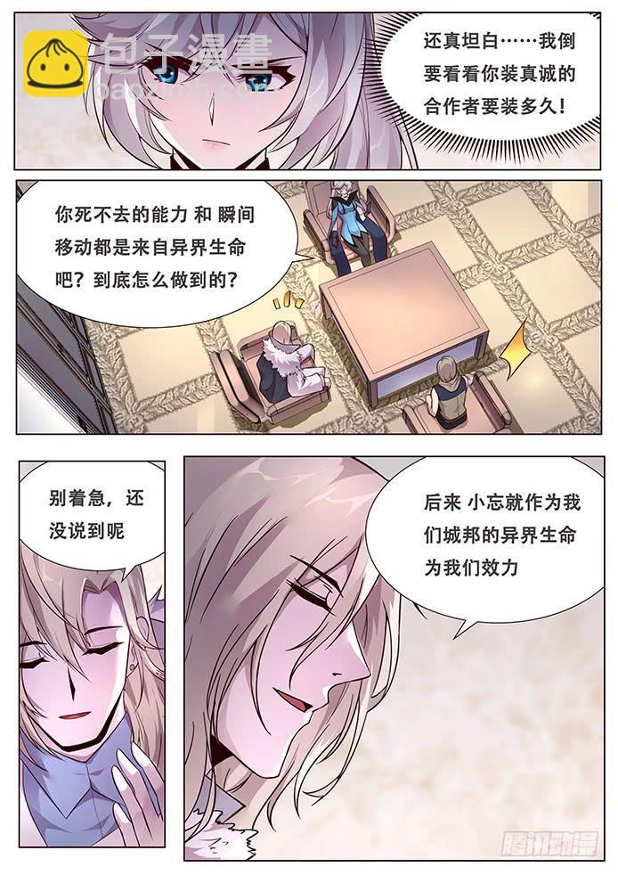🍟妹子与科学 337 设计好的救世主 第11页