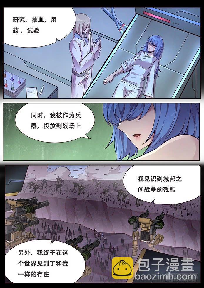 🍟妹子与科学 337 设计好的救世主 第12页