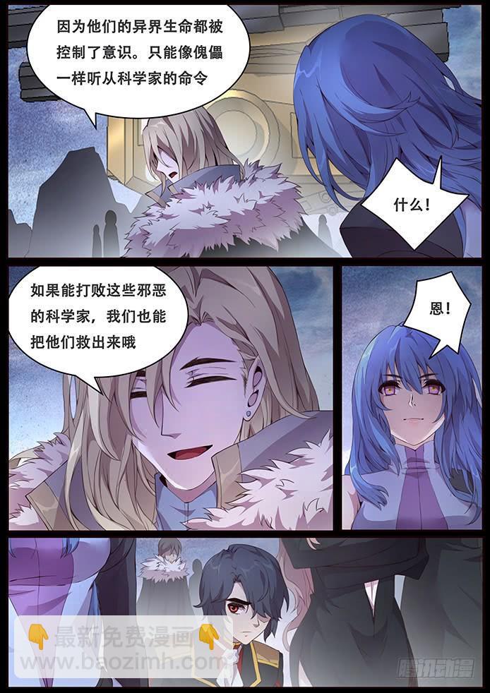 🍟妹子与科学 337 设计好的救世主 第15页