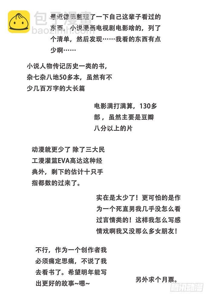 🍟妹子与科学 337 设计好的救世主 第16页