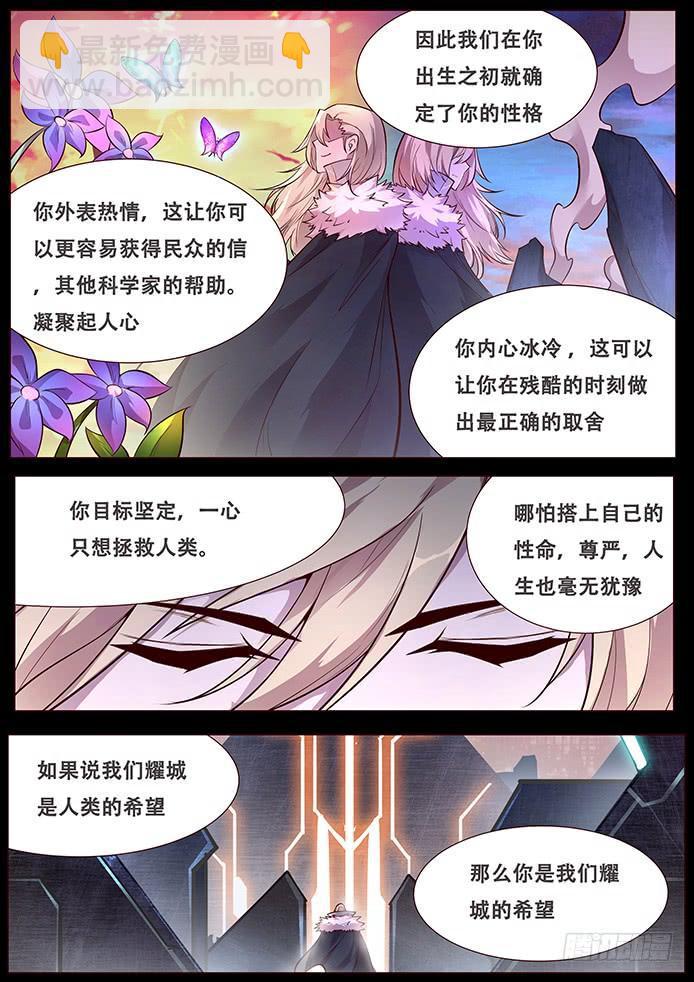 🍟妹子与科学 337 设计好的救世主 第2页
