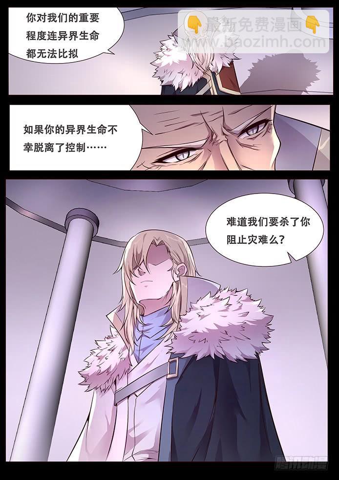 🍟妹子与科学 337 设计好的救世主 第3页