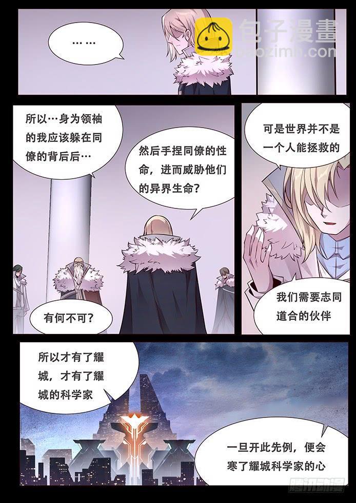 🍟妹子与科学 337 设计好的救世主 第4页