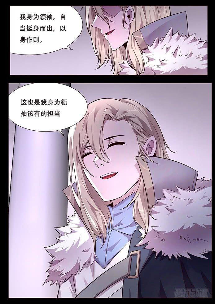 🍟妹子与科学 337 设计好的救世主 第5页