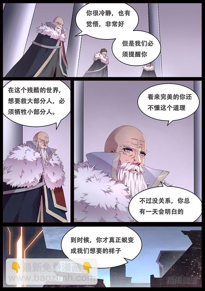 🍟妹子与科学 337 设计好的救世主 第7页