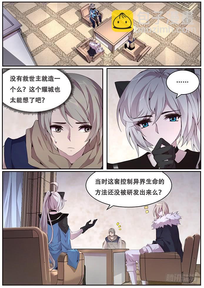 🍟妹子与科学 337 设计好的救世主 第8页
