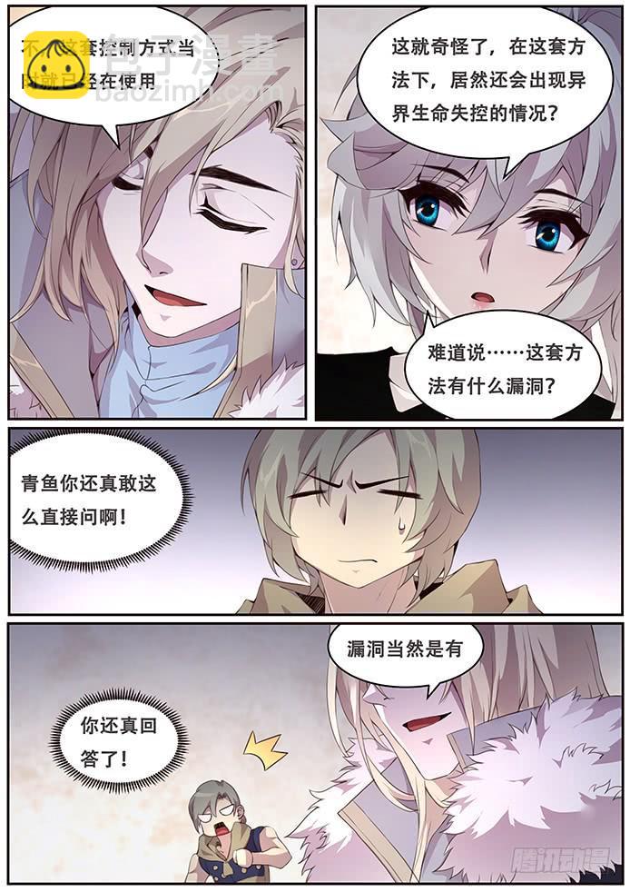 🍟妹子与科学 337 设计好的救世主 第9页