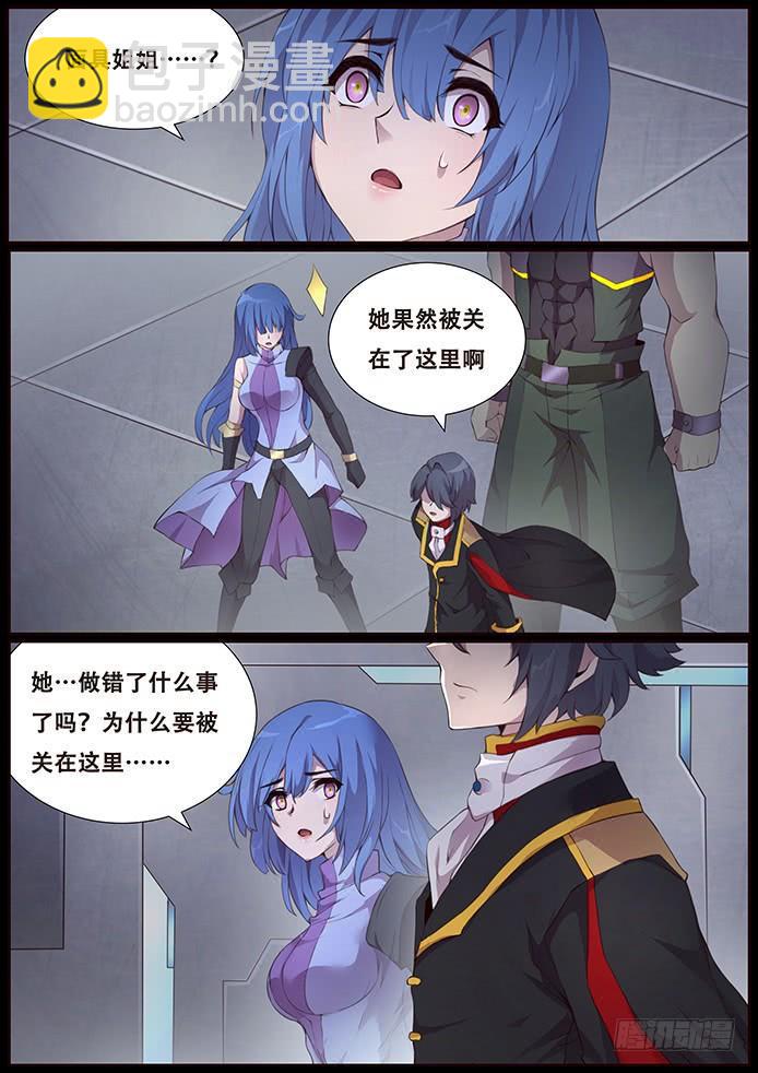 🍟妹子与科学 339 面具姐姐 第11页