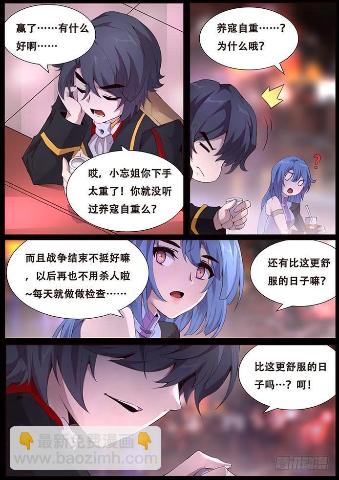 🍟妹子与科学 339 面具姐姐 第2页