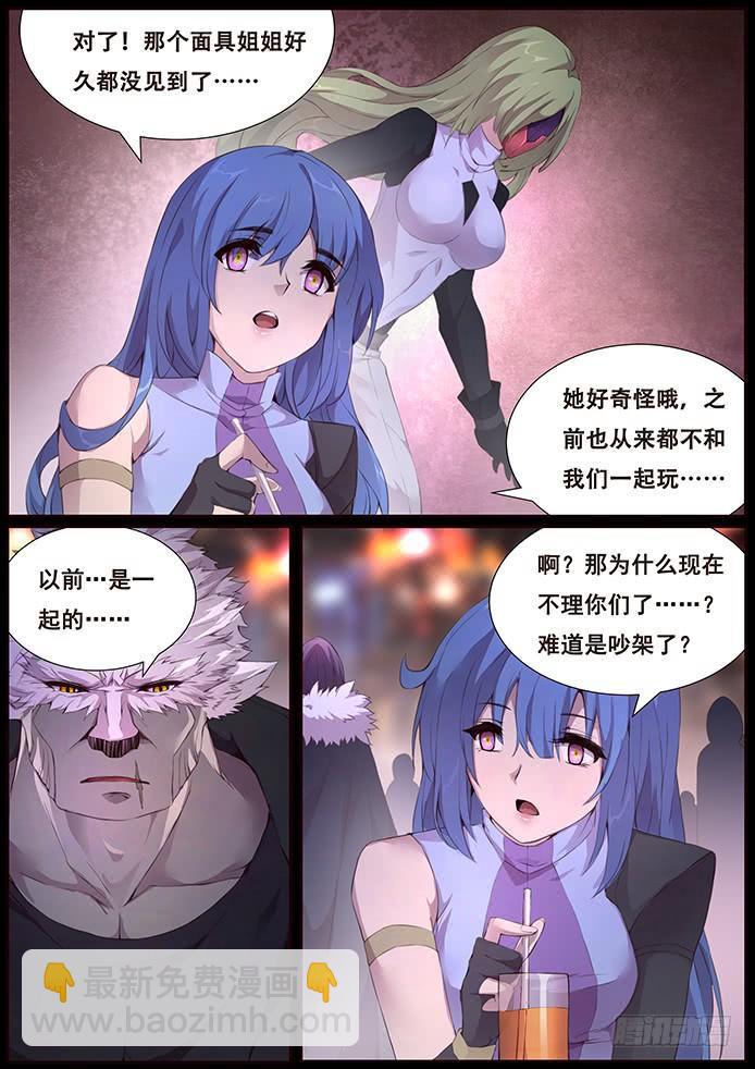 🍟妹子与科学 339 面具姐姐 第4页