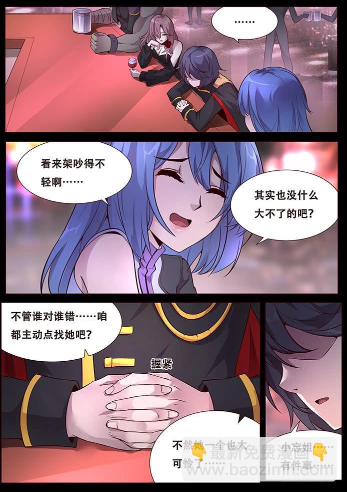 🍟妹子与科学 339 面具姐姐 第5页