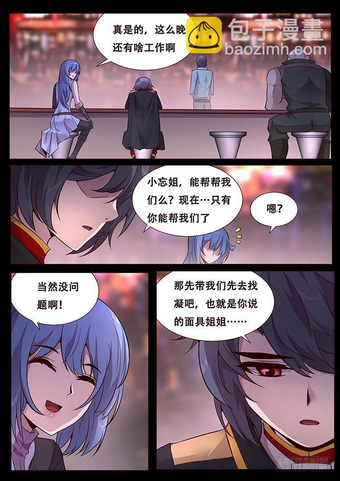 🍟妹子与科学 339 面具姐姐 第8页