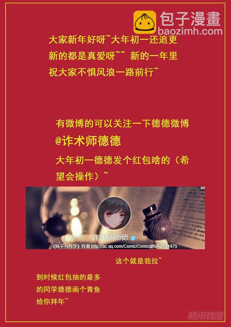 🍟妹子与科学 341 舍得 第10页