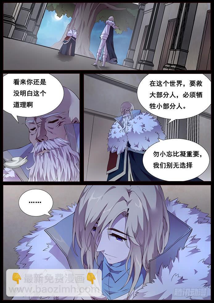 🍟妹子与科学 341 舍得 第6页