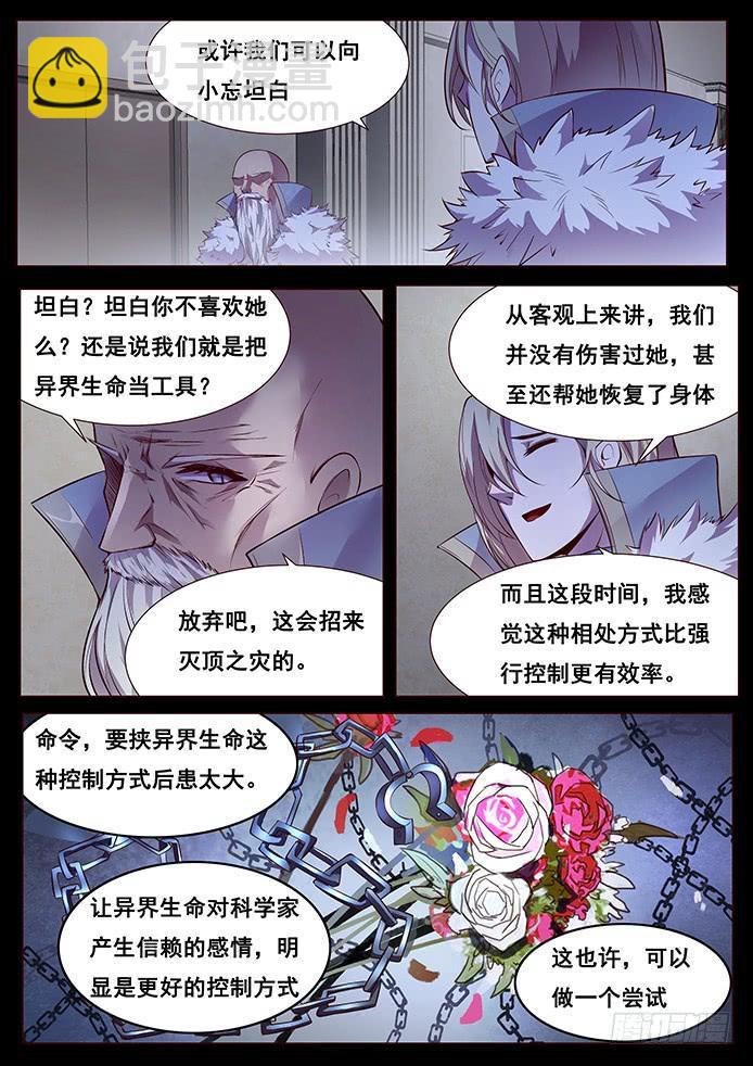 🍟妹子与科学 341 舍得 第7页
