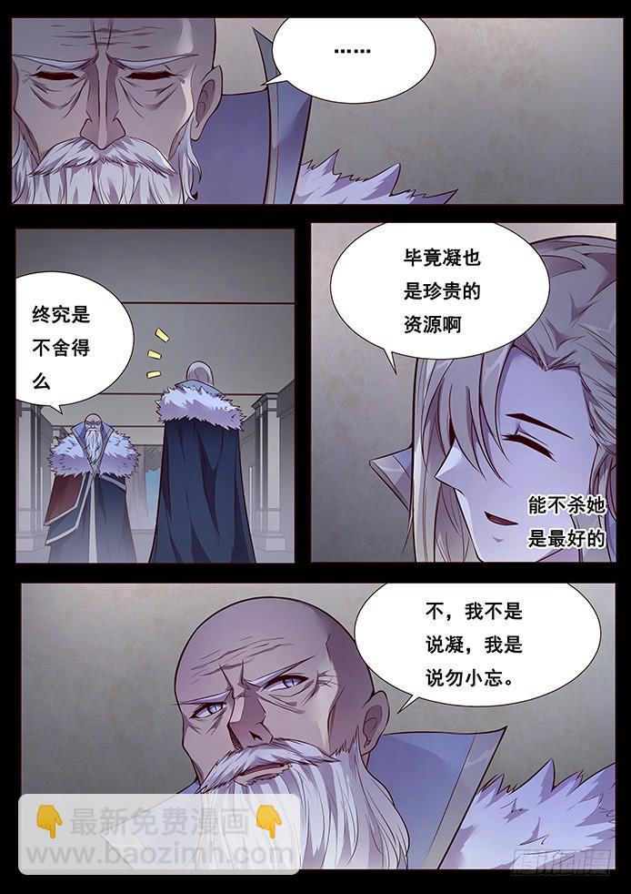 🍟妹子与科学 341 舍得 第8页