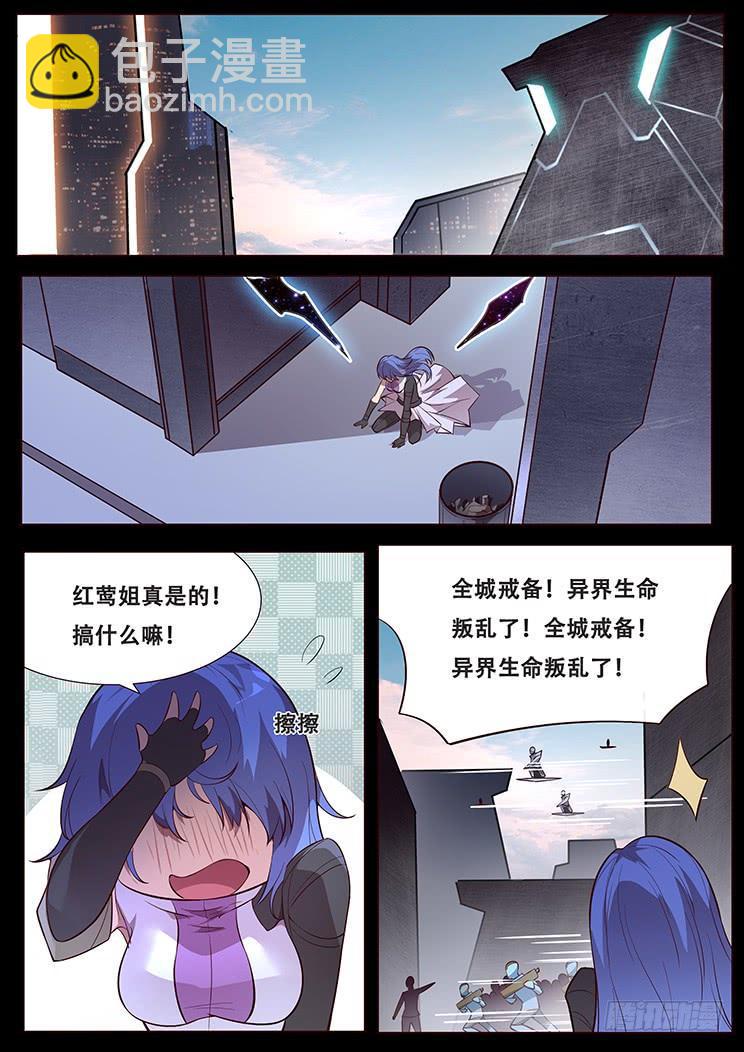 🍟妹子与科学 343话 如何处理 第11页