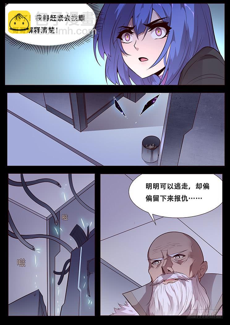 🍟妹子与科学 343话 如何处理 第12页