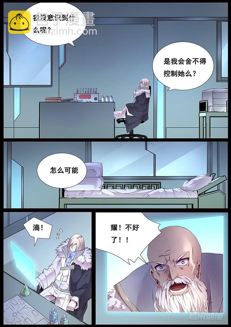 🍟妹子与科学 343话 如何处理 第2页
