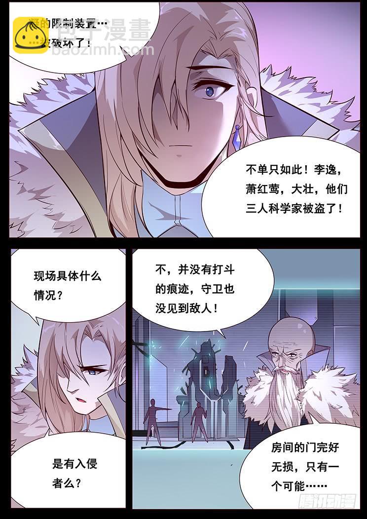 🍟妹子与科学 343话 如何处理 第3页